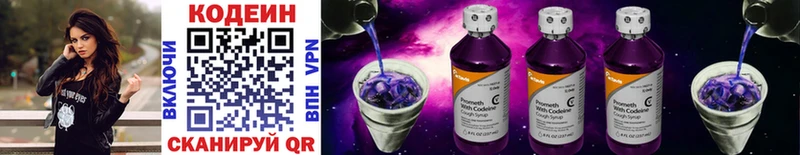 Кодеин Purple Drank  дарнет шоп  МЕГА как зайти  Щёлкино 